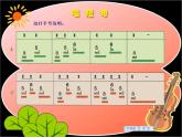 11.2 歌曲《敲起音条3（mi）、5（sol）、6（la）》课件（7张）