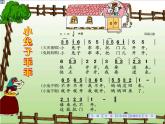 12.1 歌曲《小兔子乖乖》课件（10张）