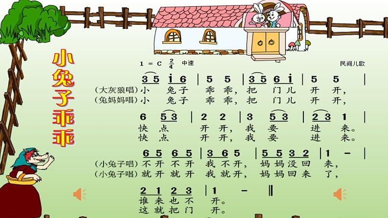 12.2 唱游《小兔子乖乖》课件（17张，内嵌音频）04