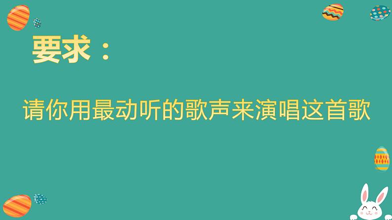 12.2 唱游《小兔子乖乖》课件（17张，内嵌音频）07