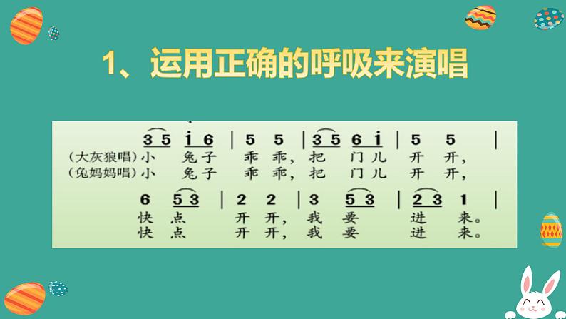 12.2 唱游《小兔子乖乖》课件（17张，内嵌音频）08