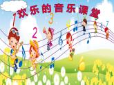 13.2 唱游《咏鹅》课件（11张）