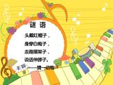 13.2 唱游《咏鹅》课件（11张）