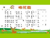 14.1《梅花鹿》课件（33张）