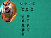 14.3 歌曲《我的头和我的肩》课件（12张）