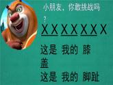 14.3 歌曲《我的头和我的肩》课件（12张）