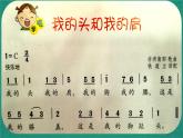14.3 歌曲《我的头和我的肩》课件（12张）