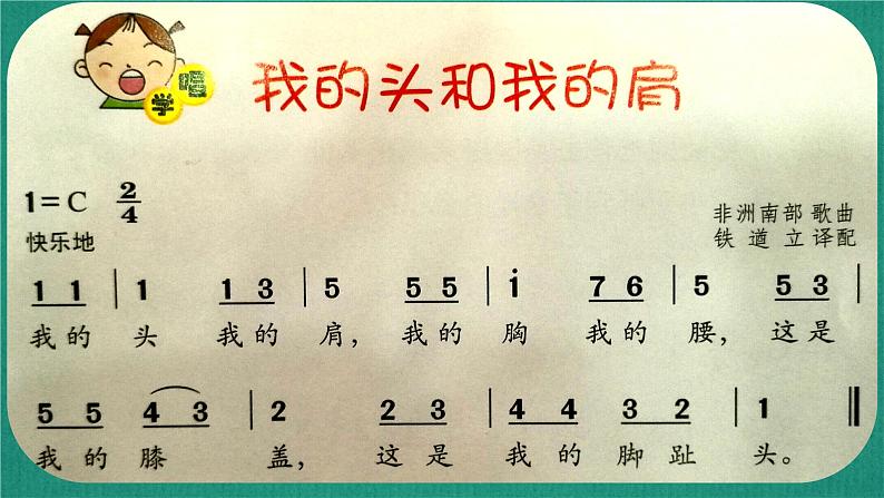 14.3 歌曲《我的头和我的肩》课件（12张）05