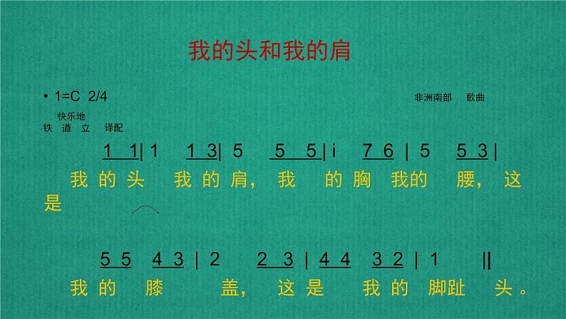 14.3 歌曲《我的头和我的肩》课件（12张）06