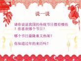 15.2 歌曲《过新年》课件（21张）