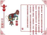 15.2 歌曲《过新年》课件（21张）