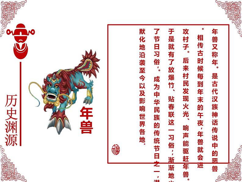 15.2 歌曲《过新年》课件（21张）第5页