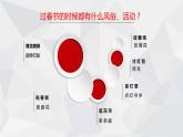 16.2 歌曲《新年好》课件（9张）