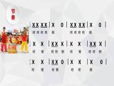 16.2 歌曲《新年好》课件（9张）