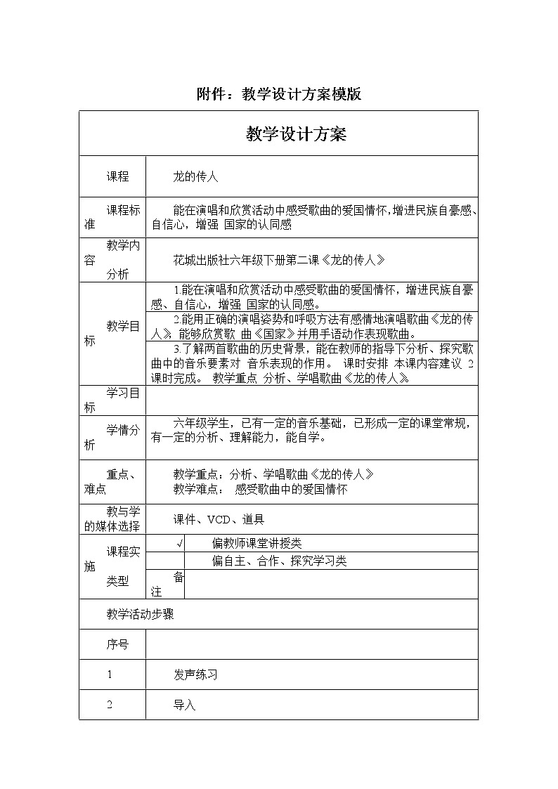 六年级下册音乐教案第2课 歌曲《龙的传人》｜花城版01