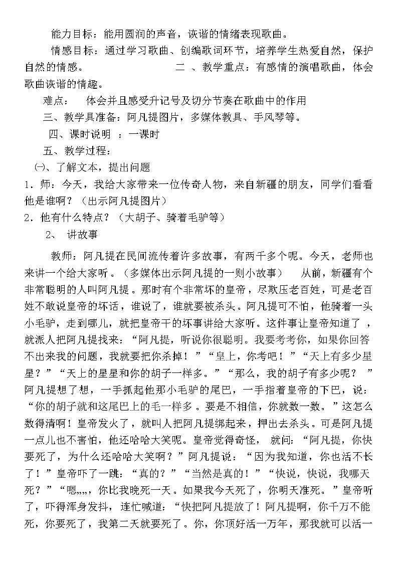 四年级下册音乐教案-2 《我是少年阿凡提》 ︳人音版 （五线谱）第2页