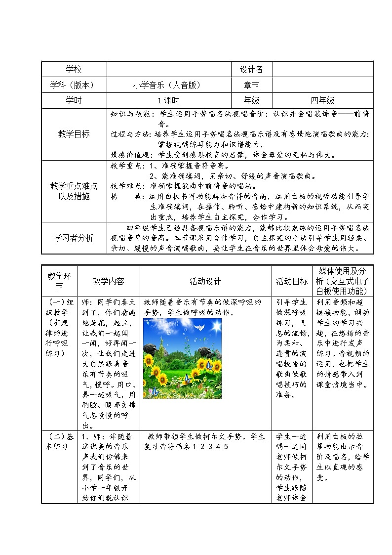 四年级下册音乐教案-6 《摇篮曲》  ︳人音版 （五线谱）   (1)第1页