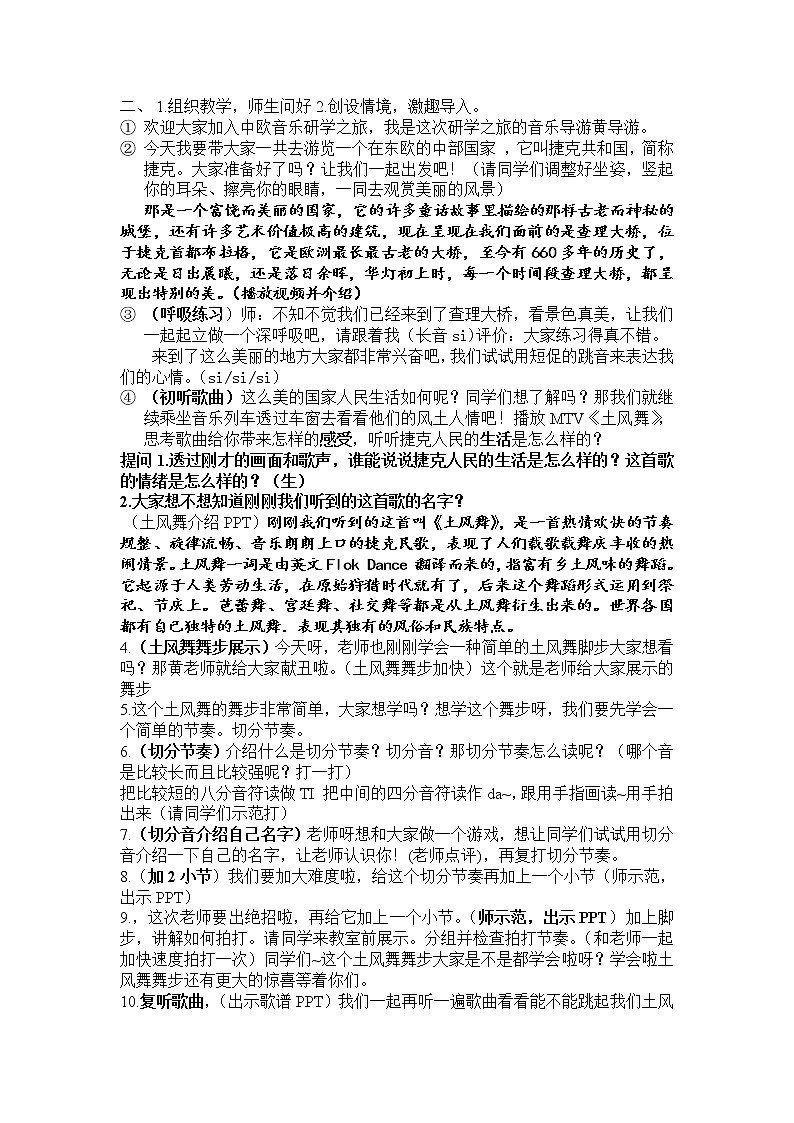 四年级下册音乐教案-1 《土风舞》 ︳人音版 （五线谱）    (2)第2页