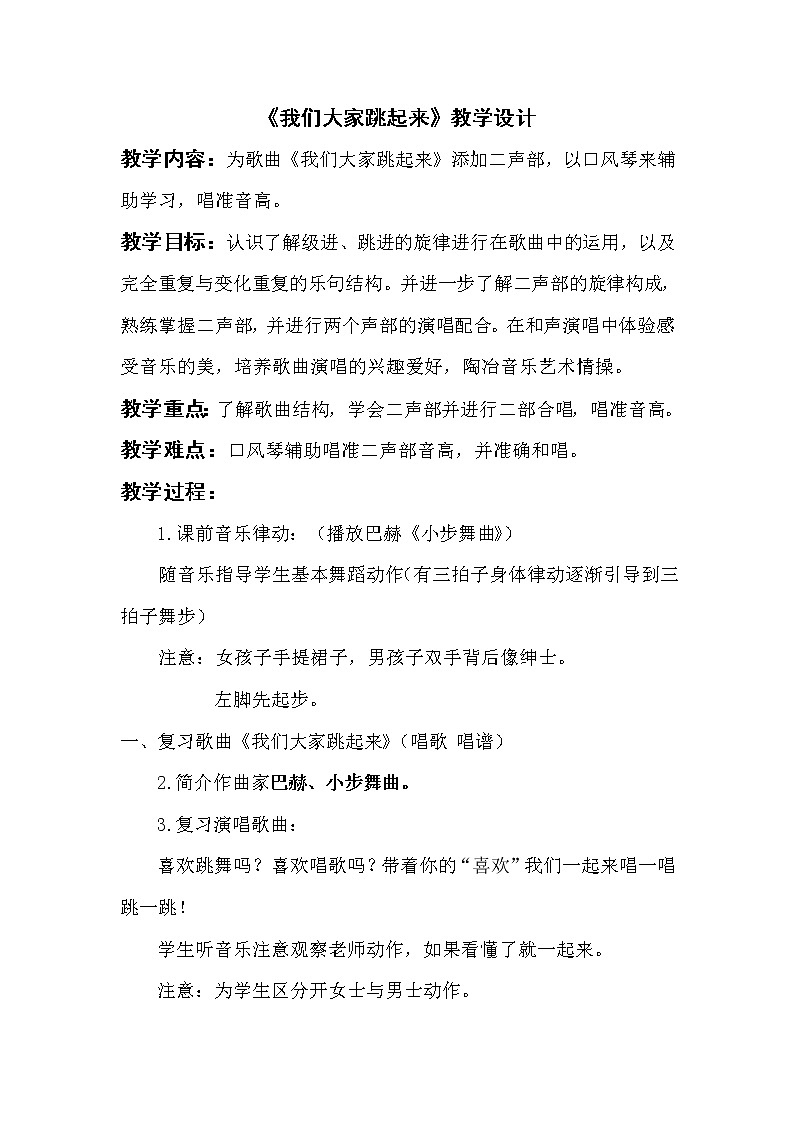 四年级下册音乐教案-1 《我们大家跳起来》 ︳人音版 （五线谱）  (1)01