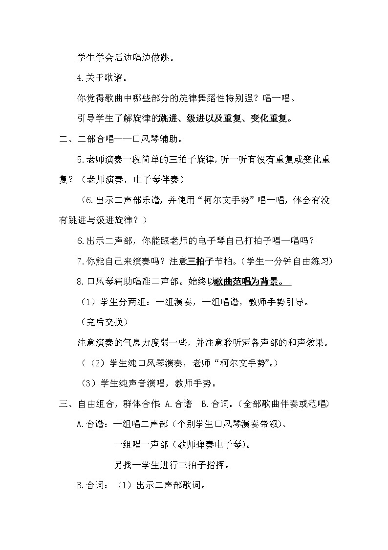 四年级下册音乐教案-1 《我们大家跳起来》 ︳人音版 （五线谱）  (1)02