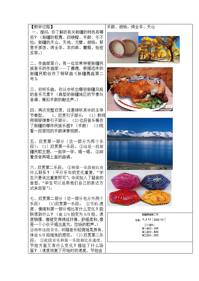 四年级下册音乐教案-1 《新疆舞曲第二号》 ︳人音版 （五线谱）02