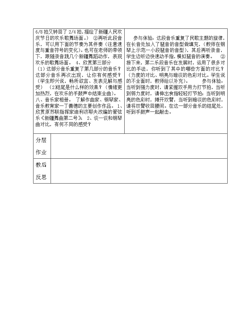 四年级下册音乐教案-1 《新疆舞曲第二号》 ︳人音版 （五线谱）03