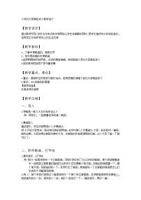 小学音乐人音版四年级下册我们大家跳起来教案设计