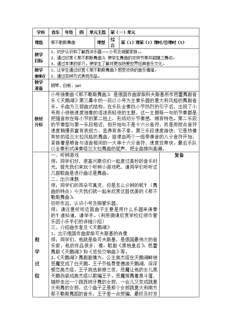 四年级下册音乐教案-1 《那不勒斯舞曲》 ︳人音版 （五线谱）第1页
