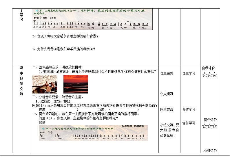 六年级下册音乐教案第3课 欣赏 混声合唱《黄河船夫曲》｜花城版第2页