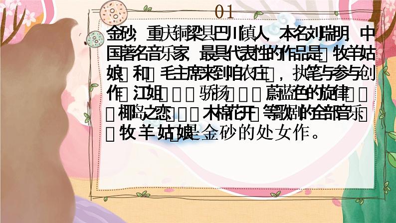 人音版小学音乐四年级下册 牧羊姑娘 课件04