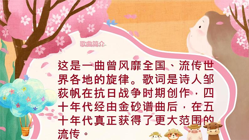 人音版小学音乐四年级下册 牧羊姑娘 课件05