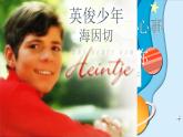 人音版小學(xué)音樂四年級下冊 少年的歌 課件