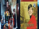 人音版小學(xué)音樂四年級下冊 少年的歌 課件