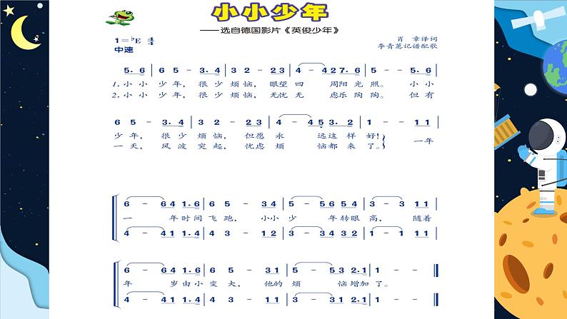 人音版小学音乐四年级下册 少年的歌 课件07