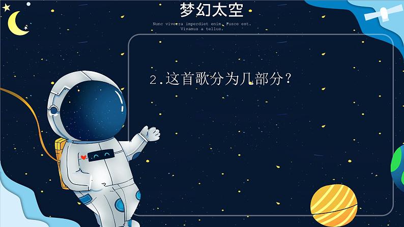 人音版小学音乐四年级下册 少年的歌 课件08