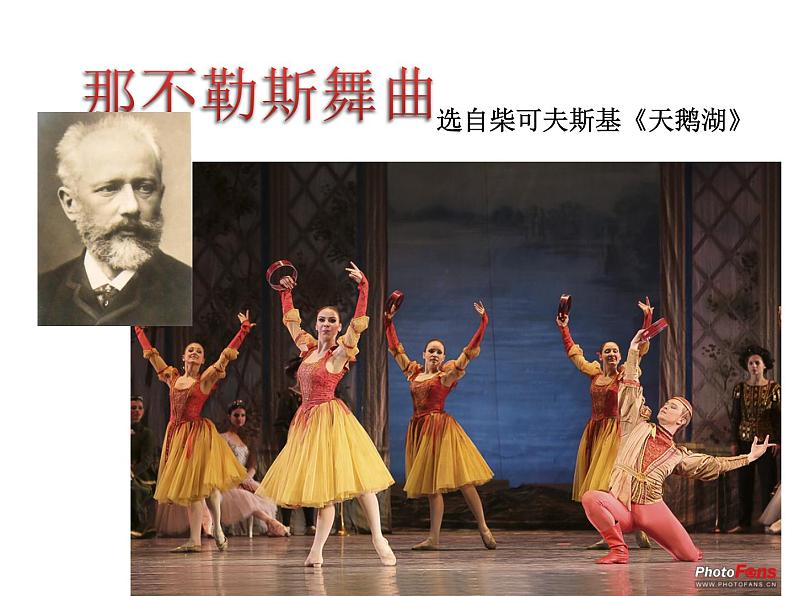 人音版小学音乐四年级下册 那不勒斯舞曲 课件第1页