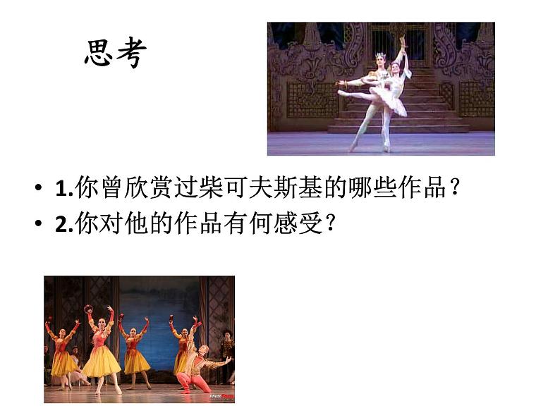 人音版小学音乐四年级下册 那不勒斯舞曲 课件第4页