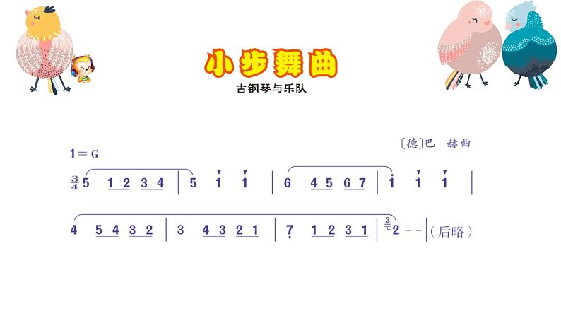 人音版小学音乐四年级下册 我们大家跳起来 课件05