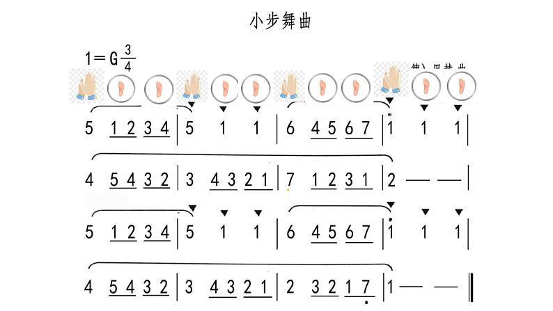 人音版小学音乐四年级下册 我们大家跳起来 课件07