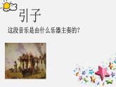 5.1《威廉 退爾》序曲（片段）課件PPT