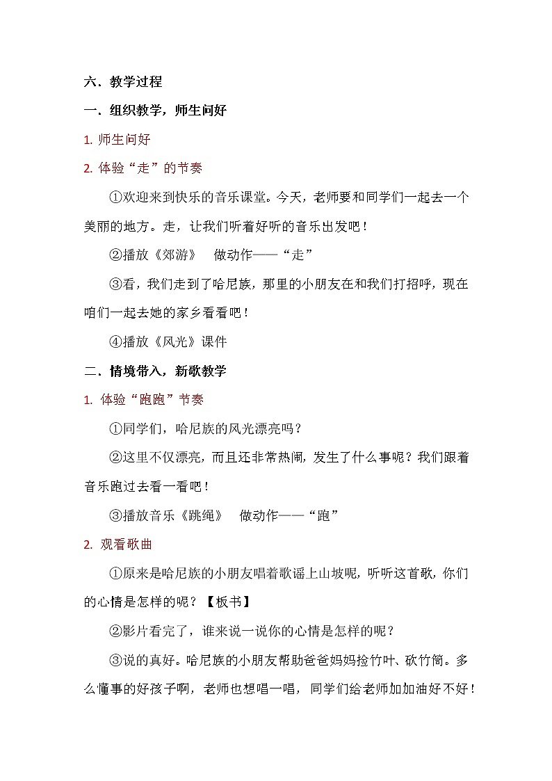 人音版一年级音乐上册（简谱）第2课《演唱 其多列》教学设计02