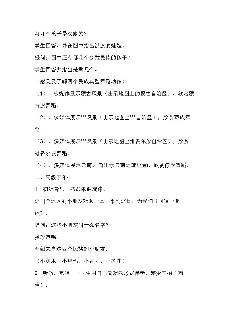 人音版一年级音乐上册（简谱）第3课《演唱 同唱一首歌》教学设计02