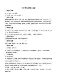 2020-2021学年音的强弱精品教学设计及反思