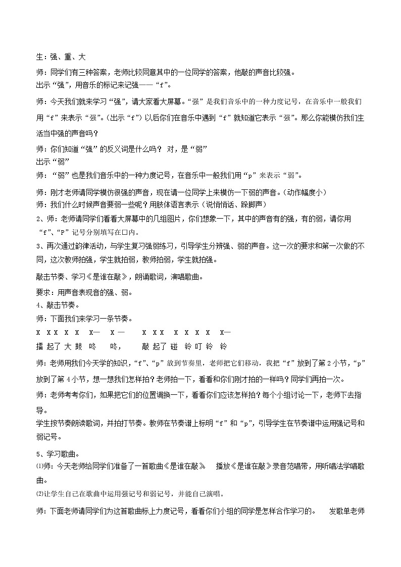 人音版一年级音乐上册（简谱）第3课《知识与技能 音的强弱》教案02