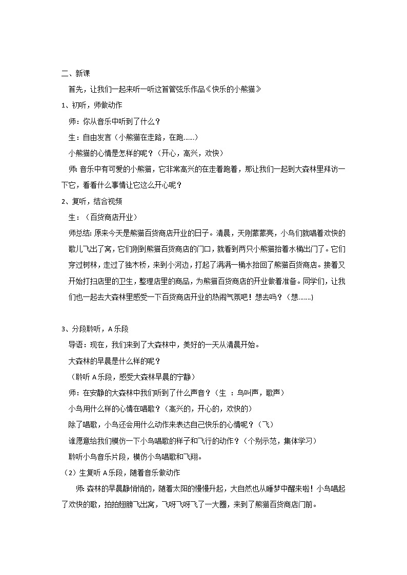 人音版一年级音乐上册（简谱）第4课《聆听 快乐的小熊猫》教案02