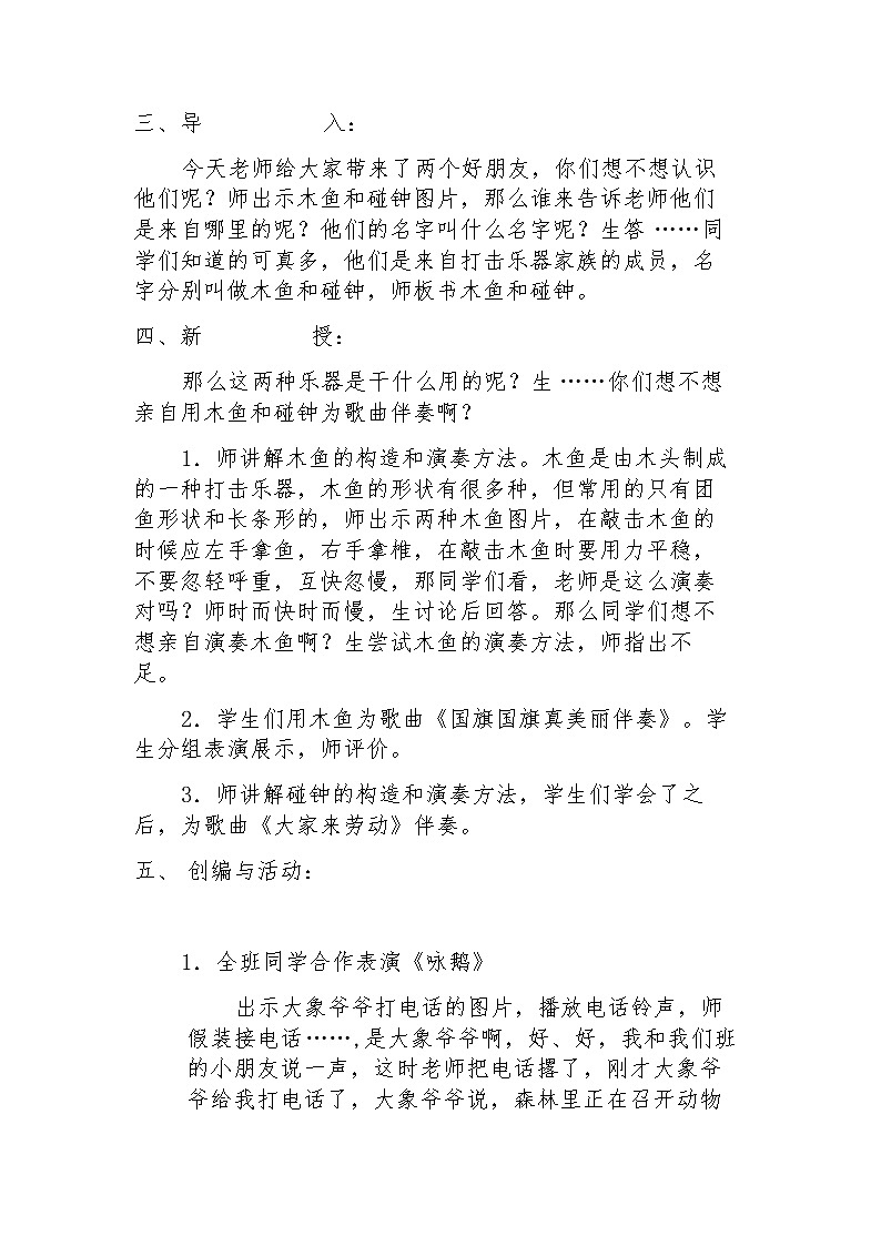 人音版一年级音乐上册（简谱）第4课《知识与技能 木鱼碰钟》教案02