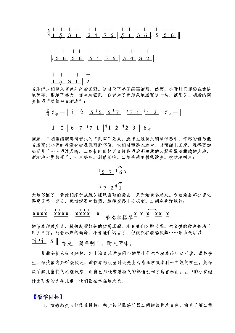 [7788384]人音版一年级音乐上册（简谱）第6课《聆听 小青蛙》教学设计02