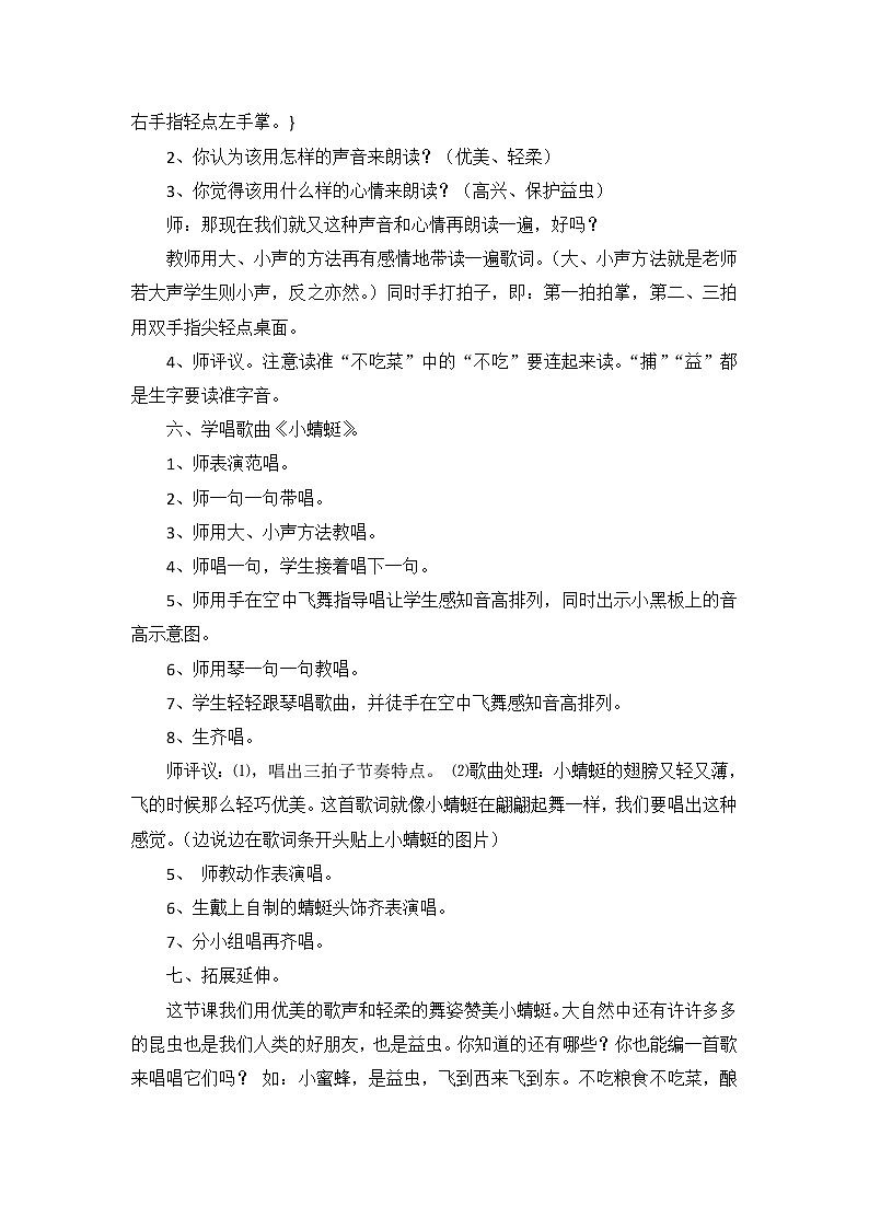 一年级上册音乐教案 －第6课《小蜻蜓》 人音版（简谱）02
