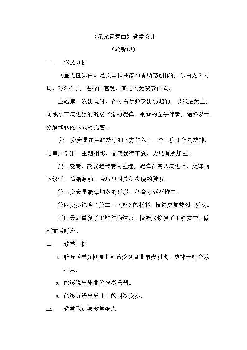 一年级上册音乐教案 第七单元《星光圆舞曲》人音版（简谱）（2014秋）01