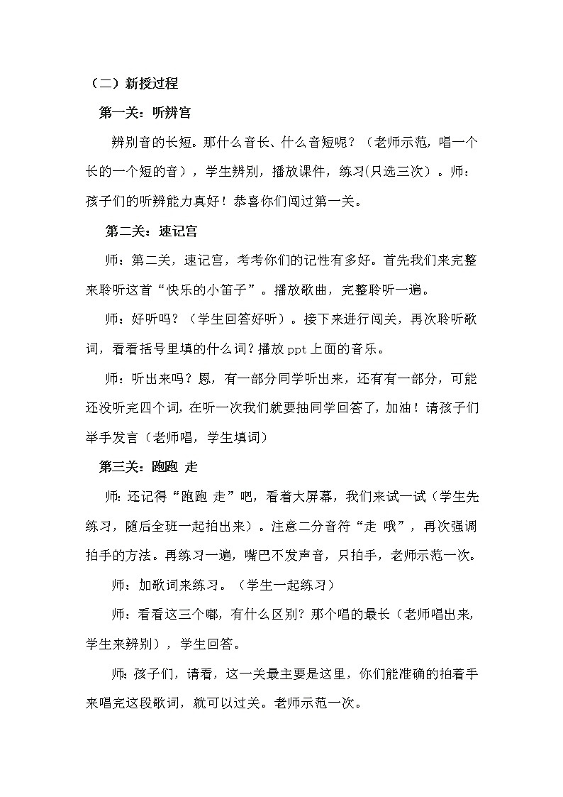 人音版一年级音乐上册（简谱）第7课《演唱 快乐的小笛子》教学设计02